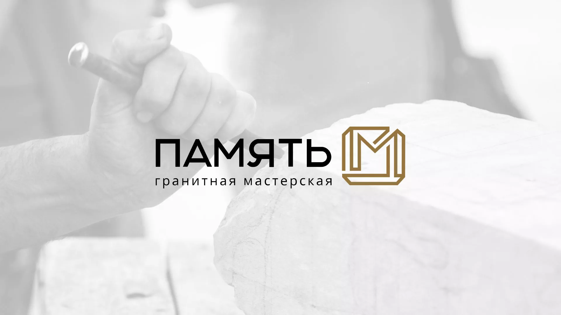 Разработка логотипа и сайта компании «Память-М» в Дорогобуже
